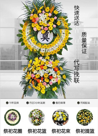 安徽安庆市岳西县来榜镇花墩村花圈代送